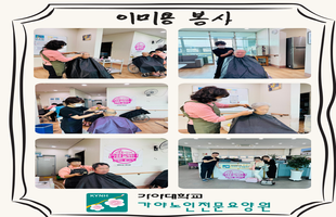 2026년 3월 이미용 봉사
